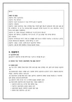 [상담심리] 상담의 종결단계-15