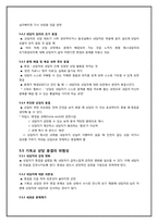 [상담심리] 상담의 종결단계-17