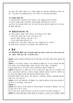 [상담심리] 상담의 종결단계-18