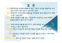 [자원봉사론] 대학의 자원봉사-14