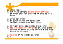 [지역사회복지] 소사구 청소년 보호체계에 관한 연구-13