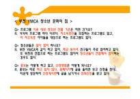[지역사회복지] 소사구 청소년 보호체계에 관한 연구-16