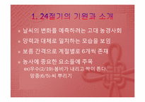[중국문화의 이해] 중국의 절기와 축제-3