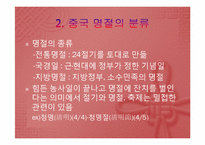 [중국문화의 이해] 중국의 절기와 축제-4