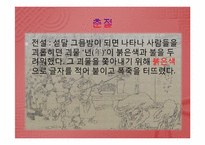 [중국문화의 이해] 중국의 절기와 축제-8
