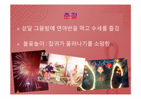 [중국문화의 이해] 중국의 절기와 축제-9