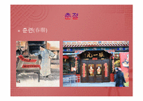 [중국문화의 이해] 중국의 절기와 축제-12