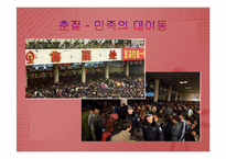 [중국문화의 이해] 중국의 절기와 축제-13