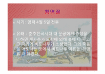 [중국문화의 이해] 중국의 절기와 축제-14