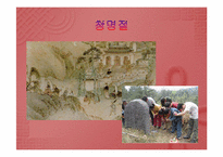 [중국문화의 이해] 중국의 절기와 축제-15