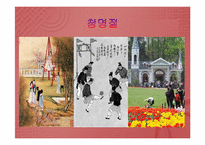 [중국문화의 이해] 중국의 절기와 축제-16