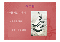 [중국문화의 이해] 중국의 절기와 축제-17