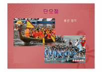 [중국문화의 이해] 중국의 절기와 축제-18