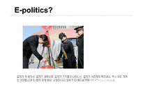 [정치와 매스미디어] 뉴미디어와 정치 커뮤니케이션과의 상관관계-18