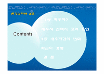 [사회심리] Maslow의 욕구위계이론을 통한 신랑감, 신부감의 변화-2