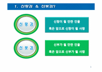 [사회심리] Maslow의 욕구위계이론을 통한 신랑감, 신부감의 변화-3