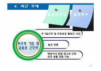 [사회심리] Maslow의 욕구위계이론을 통한 신랑감, 신부감의 변화-19