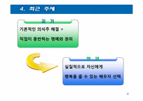 [사회심리] Maslow의 욕구위계이론을 통한 신랑감, 신부감의 변화-20
