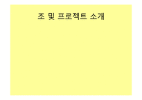 [조사연구방법론] 특별한 사람들과 특별한 날을 함께 할수있는 특별한음식만들기-3