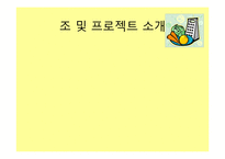 [조사연구방법론] 특별한 사람들과 특별한 날을 함께 할수있는 특별한음식만들기-4