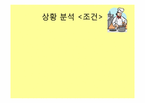 [조사연구방법론] 특별한 사람들과 특별한 날을 함께 할수있는 특별한음식만들기-6