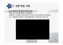[한국언론사] 언론과 국가 권력(이명박정부와 베를루스코니의 언론 장악 사례비교)-7