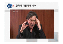 [한국언론사] 언론과 국가 권력(이명박정부와 베를루스코니의 언론 장악 사례비교)-11