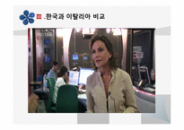 [한국언론사] 언론과 국가 권력(이명박정부와 베를루스코니의 언론 장악 사례비교)-12