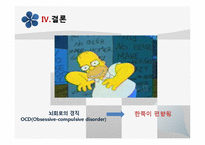 [한국언론사] 언론과 국가 권력(이명박정부와 베를루스코니의 언론 장악 사례비교)-15