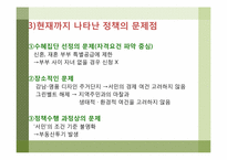 [정책학원론] 보금자리주택 정책에 대한 분석-5