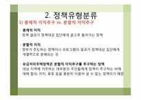 [정책학원론] 보금자리주택 정책에 대한 분석-6