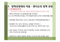 [정책학원론] 보금자리주택 정책에 대한 분석-8