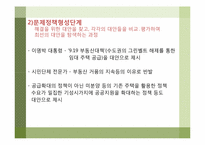 [정책학원론] 보금자리주택 정책에 대한 분석-9