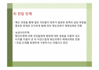 [정책학원론] 보금자리주택 정책에 대한 분석-16