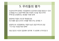 [정책학원론] 보금자리주택 정책에 대한 분석-18