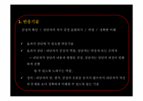 [상담심리] 상담의 발전단계-19