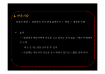 [상담심리] 상담의 발전단계-20