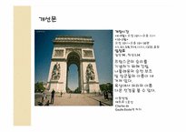 [프랑스 문화의 이해] 파리 히치하이커들을 위한 여행가이드-4