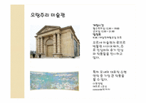 [프랑스 문화의 이해] 파리 히치하이커들을 위한 여행가이드-9