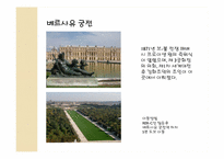 [프랑스 문화의 이해] 파리 히치하이커들을 위한 여행가이드-12