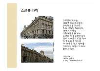 [프랑스 문화의 이해] 파리 히치하이커들을 위한 여행가이드-16