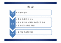 [스페인 중세문화] 중세 서유럽 복식사-중요 역사적 사건과 서유럽 내륙의 국가를 중심으로-3