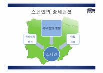 [스페인 중세문화] 중세 서유럽 복식사-중요 역사적 사건과 서유럽 내륙의 국가를 중심으로-16