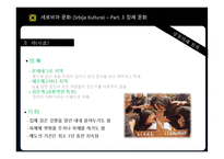 [유고역사] 세르비아 문화(Srbija Kultura)-18