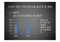 [영국역사] 영국의 제국주의와 영연방(영국연방)-4
