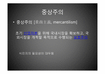 [영국역사] 영국의 제국주의와 영연방(영국연방)-6