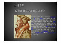 [영국역사] 영국의 제국주의와 영연방(영국연방)-7