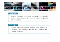 [생활심리] 눈과 호감형성 상관관계-5