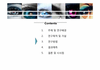 [생활심리] 눈과 호감형성 상관관계-6
