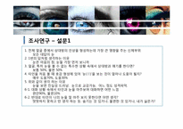 [생활심리] 눈과 호감형성 상관관계-8